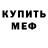 МЕФ кристаллы Leo Bailey