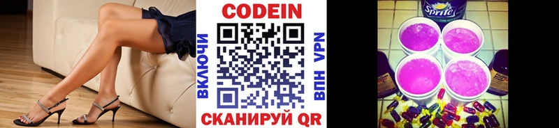 Codein напиток Lean (лин) Горно-Алтайск