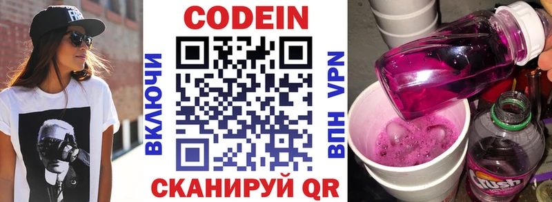 Codein напиток Lean (лин) Горно-Алтайск